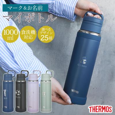 サーモス 水筒 1リットル（キッチン、日用品、文具）のおすすめ人気