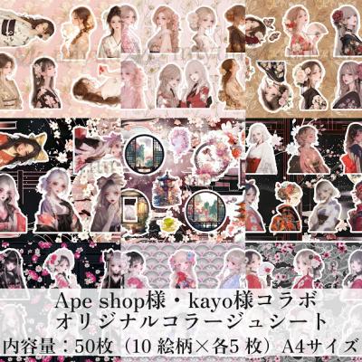 コラージュ素材 通販（セット/単品：セット）のおすすめ人気商品一覧