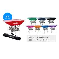 molten（モルテン） ＼名入れ可能／ 8色展開 折りたたみ式平型ボール