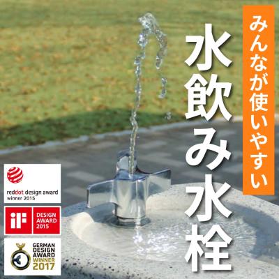 散水・水栓・水周り yamadragon 水生活製作所 水栓 蛇口 水道