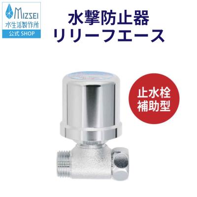 水撃防止器のおすすめ人気商品一覧 通販 - Yahoo!ショッピング