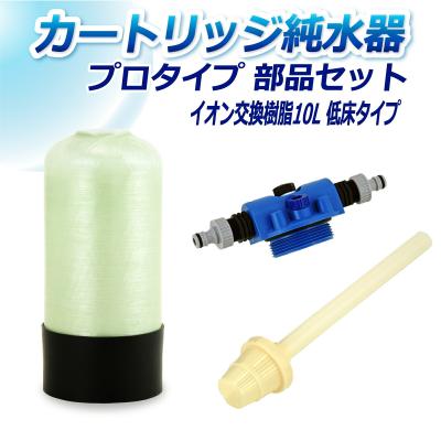 純水器 unger（車、バイク、自転車）のおすすめ人気商品一覧 通販