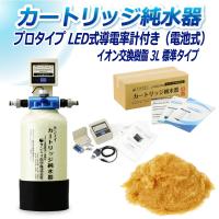 カートリッジ 純水器 3L プロタイプ LED式導電率計(電池式)付き CPD-3-7771 イオン交換樹脂 3L入り 洗車 業務 用 サンエイ化学 | 水処理用品ドットコム