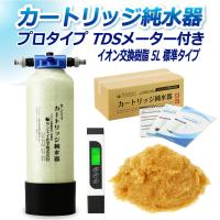 カートリッジ 純水器 5L プロタイプ TDSメーター付き CPD-5-TDS イオン交換樹脂 5L入り 洗車 業務 用 サンエイ化学 | 水処理用品ドットコム