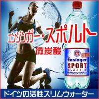 炭酸水 ダイエット水 1L12本6か月コース ドイツのパワー天然水 エンジンガー スポルト クラシック 炭酸水 送料無料 超硬水　定期便6ヶ月 | 水広場Yahoo!店