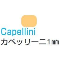 パスタマシンATL150用カッター 000091 1mm Capellini | 水回り厨房の五輪