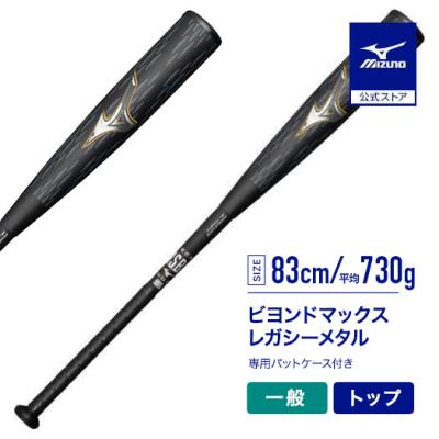 ビヨンドマックスレガシーメタル(野球用品)の商品一覧 ビヨンドマックスレガシーメタル(野球用品)の商品一覧