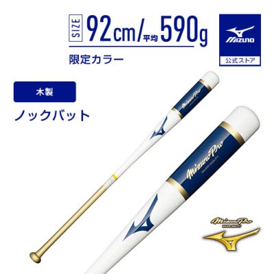 ミズノプロ ノックバットのおすすめ人気商品一覧 通販 - Yahoo