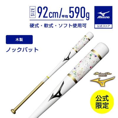 ミズノプロ ノックバットの商品一覧 通販 - Yahoo!ショッピング