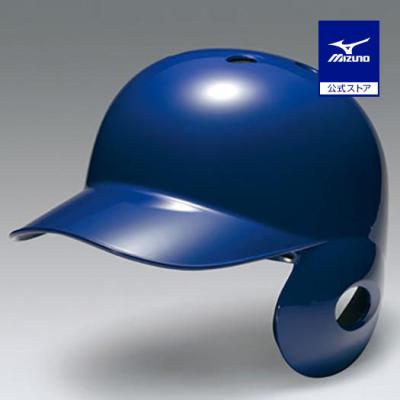 MIZUNO 野球ヘルメット（色：ネイビー系）｜バッター用防具