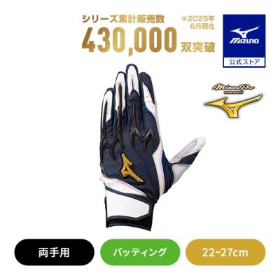 ミズノプロ　バッティンググローブ　新品未使用　限定 野球 ミズノ 限定 バッティング用 手袋 バッティンググローブ
