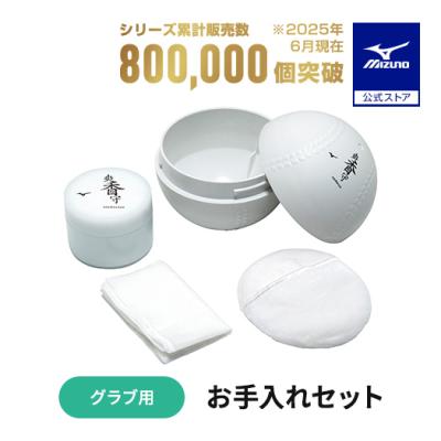 グラブ手入れセットのおすすめ人気商品一覧 通販 - Yahoo!ショッピング