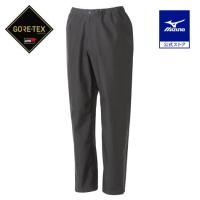 ミズノ公式 ゴアテックスグラウンドパンツ 防水 収納袋付き メンズ チャコールブラック 梅雨 雨対策 レイングッズ レインコート レインウェア クリアランス