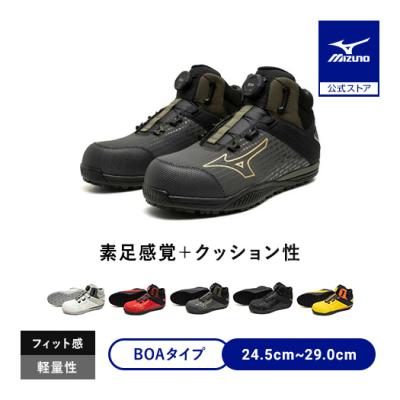 安全靴 boa ミズノ（スポーツ用品）のおすすめ人気商品一覧 通販
