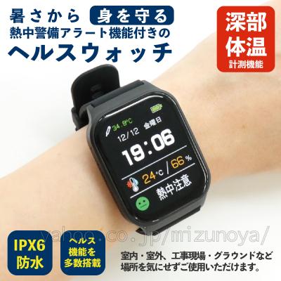 熱中対策ウォッチ カナリアの商品一覧 通販 - Yahoo!ショッピング