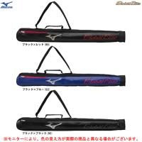 MIZUNO（ミズノ）グローバルエリート オールインワンバットケース 1本入れ（1FJT2811）Global Elite 野球 ベースボール ソフトボール バットバッグ 一般用 | ミズシマスポーツ株式会社