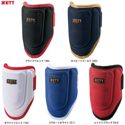 ゼット エルボーガード（色：ネイビー系）｜バッター用防具