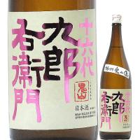 日本酒 十六代九郎右衛門 純米吟醸 生もと 播州 愛山 生原酒 1800ml 2023BY （湯川酒造店/長野） ※クール便 | 水新酒店 MIZUSIN sake shop