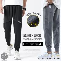 ジョガーパンツ メンズ ボトムス 接触冷感 メッシュ スポーツ 速乾 イージージョガーパンツ 夏 涼しい 無地 大人 シンプル 代引不可 Zuoyte60 八癒ショップ 通販 Yahoo ショッピング