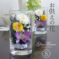 【ギフト用】グラスフラワーS紫　プリザーブドフラワー　喪中はがきが届いたら お供え 花  仏花 供アレンジ ガラス  仏壇  枯れない花 グラスフラワーS紫 | お花を贈るなら サンクスブーケ