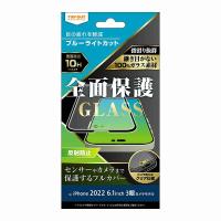 iPhone 14 Pro ガラスフィルム 10H 全面保護 ブルーライトカット 反射防止/ブラック | バリアスレーベル