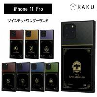 ディズニー iPhone 11 Pro ハイブリッド ケース カバー ツイステッドワンダーランド/耐衝撃ハイブリッドケース KAKU/『ツイステッドワンダーランド/ハーツラビュ | バリアスレーベル