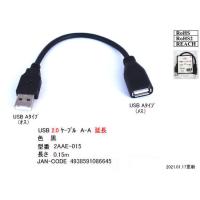 USB2.0 延長ケーブル　0.15ｍ　[カモン　2AAE-015] | 魔術堂wコンピュエース