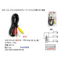 3.5mmφ4極⇔RCA×3ケーブル　1.5m　[カモン　435-15] | 魔術堂wコンピュエース