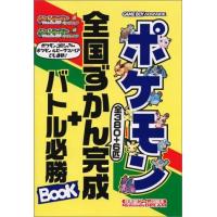 ポケットモンスターファイアレッド リーフグリーンポケモン大百科 us Mkヤフー店 通販 Yahoo ショッピング