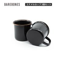 Barebones Living ベアボーンズリビング エナメルカップ 2個セット チャコール  ホウロウ加工 ステンレススチール補強 アンティーク調 | MJSOFT Yahoo!支店