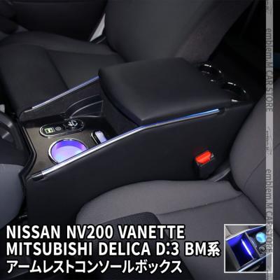 車 コンソールボックス 日産nv200の商品一覧 通販 - Yahoo!ショッピング
