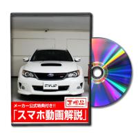 MKJP スバル インプレッサ WRX STI GVF メンテナンスDVD 内装＆外装 ゆうメール送料無料 | ドレスアップパーツショップMKJP