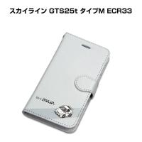 MKJP iPhoneケース 手帳タイプ  iPhone15 iPhone14 iPhone13 iPhone12 ニッサン スカイライン GTS25t タイプM ECR33 ゆうパケット送料無料 | ドレスアップパーツショップMKJP