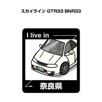 MKJP 在住ステッカー 2枚入り ニッサン スカイライン GTR33 BNR33 ゆうメール送料無料 | ドレスアップパーツショップMKJP