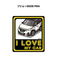 MKJP I LOVE MY CARステッカー 2枚入り 外車 プジョー3008 P84 ゆうメール送料無料 | ドレスアップパーツショップMKJP