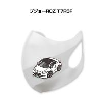 MKJP マスク 洗える 立体 日本製 車好き プレゼント 車 メンズ 男性 おしゃれ 外車 プジョーRCZ T7R5F ゆうパケット送料無料 | ドレスアップパーツショップMKJP
