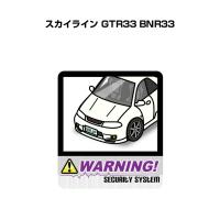 MKJP セキュリティステッカー大 2枚入り ニッサン スカイライン GTR33 BNR33 ゆうメール送料無料 | ドレスアップパーツショップMKJP