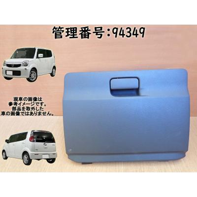 モコ部品（自動車用グローブボックス）｜自動車 | 車、バイク、自転車