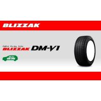 納期注意 取寄品 送料無料 業販品 ブリヂストン ブリザック DM-V1 215/65R16 4本 スタッドレス 21年製〜23年製 (個人宅)個人名での注文不可 | Tire Wheel Shop M.K.S.T