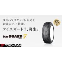 [2021年〜2023年製] 送料無料 業販品 新品 スタッドレスタイヤ 4本SET ヨコハマ iceGUARD 7 (iG70) 165/65R15 アイスガード タイヤのみ | Tire Wheel Shop M.K.S.T