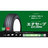 送料無料 業販限定販売 新品 4本セット DUNLOP ENASAVE EC204 185/55R16 タイヤのみ ダンロップ エナセーブ 夏用 ラジアルタイヤ | Tire Wheel Shop M.K.S.T