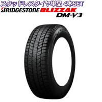 16インチ 175/80R16 ブリヂストン ブリザック DM-V3 スタッドレスタイヤ単品 4本セット | タイヤ・ホイール専門店 ミクスト