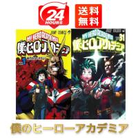 予約受付中 漫画全巻セット すぐに使えるクーポン有 2点で50円 5点で300円引き 僕のヒーローアカデミア コミック 中古 全30冊セット 1 30巻 その他 Novedadesbioquimicas Com