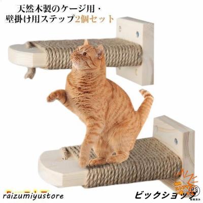 ケージ用ステップ（猫用ケージ）｜猫用品 | ペット用品、生き物