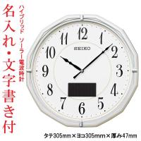 名入れ 名前 文字 書き付き セイコー SEIKO ハイブリッド ソーラー 電波時計 壁 掛け時計 SF244W 白パールメタリック塗装 プラスチック枠 取り寄せ品「sw-ka」 | 森本時計店ヤフーショップ