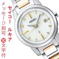 セイコー ルキア 名入れ 名前 刻印 10文字付 SEIKO LUKIA ソーラー電波時計 女性用 腕時計 ホワイト 白 チタン 蓄光塗料 ルミ SSQV082 | 森本時計店ヤフーショップ