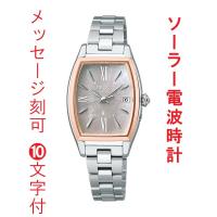 セイコー ルキア グロウ SEIKO LUKIA Grow ソーラー 電波時計 SSQW072 女性 婦人 腕時計 レディース チタン ブラウン系 名 入れ 名前 刻印 10文字付「sw-ka」 | 森本時計店ヤフーショップ