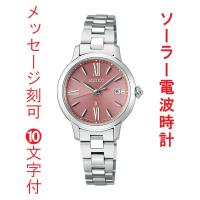 名 入れ 名前 刻印 10文字付 セイコー ルキア グロウ SEIKO LUKIA Grow ソーラー 電波時計 SSVW219 女性 婦人 腕時計 レディース 取り寄せ品「sw-ka」 | 森本時計店ヤフーショップ