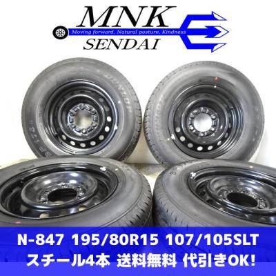 195 80 r15（DUNLOP）のおすすめ人気商品一覧 通販 - Yahoo!ショッピング