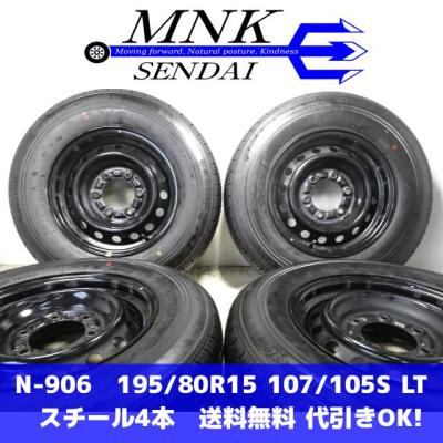 195/80r15 ハイエース（自動車 夏タイヤホイールセット）｜タイヤ